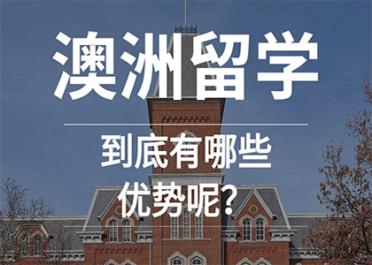 澳大利亚留学全攻略：2025年最新条件解析，助你轻松留学梦！